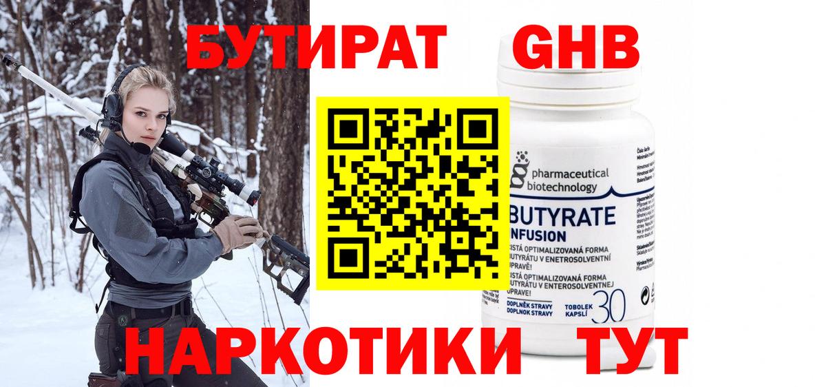 БУТИРАТ буратино  БУТИРАТ  Гурьевск  Вход с VPN 
