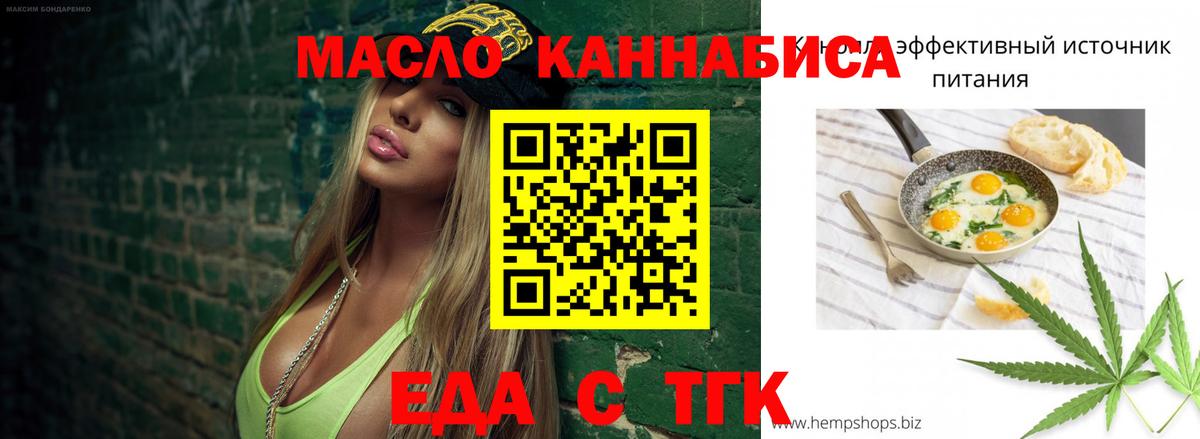 Еда ТГК марихуана  Вход с VPN  Гурьевск 