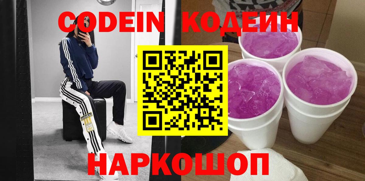 Codein напиток Lean (лин)  наркошоп  Гурьевск  Вход с VPN  Кодеиновый сироп Lean напиток Lean (лин) 