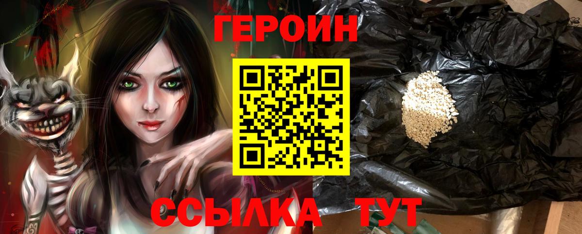 Гурьевск  ГЕРОИН VHQ  Вход с VPN 