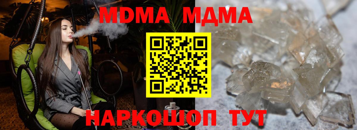МДМА молли  Вход с VPN  Гурьевск  MDMA  MDMA VHQ 