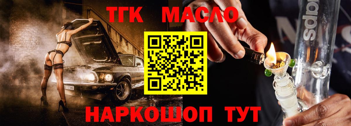 Гурьевск  ТГК THC oil  ТГК Wax  Вход с VPN 