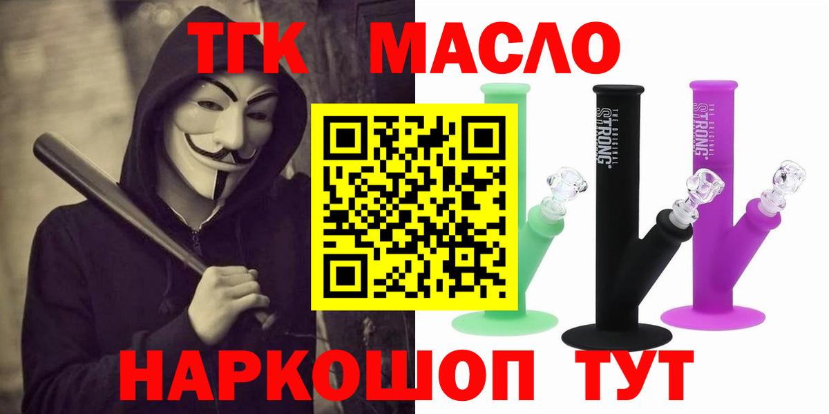 ТГК гашишное масло Гурьевск